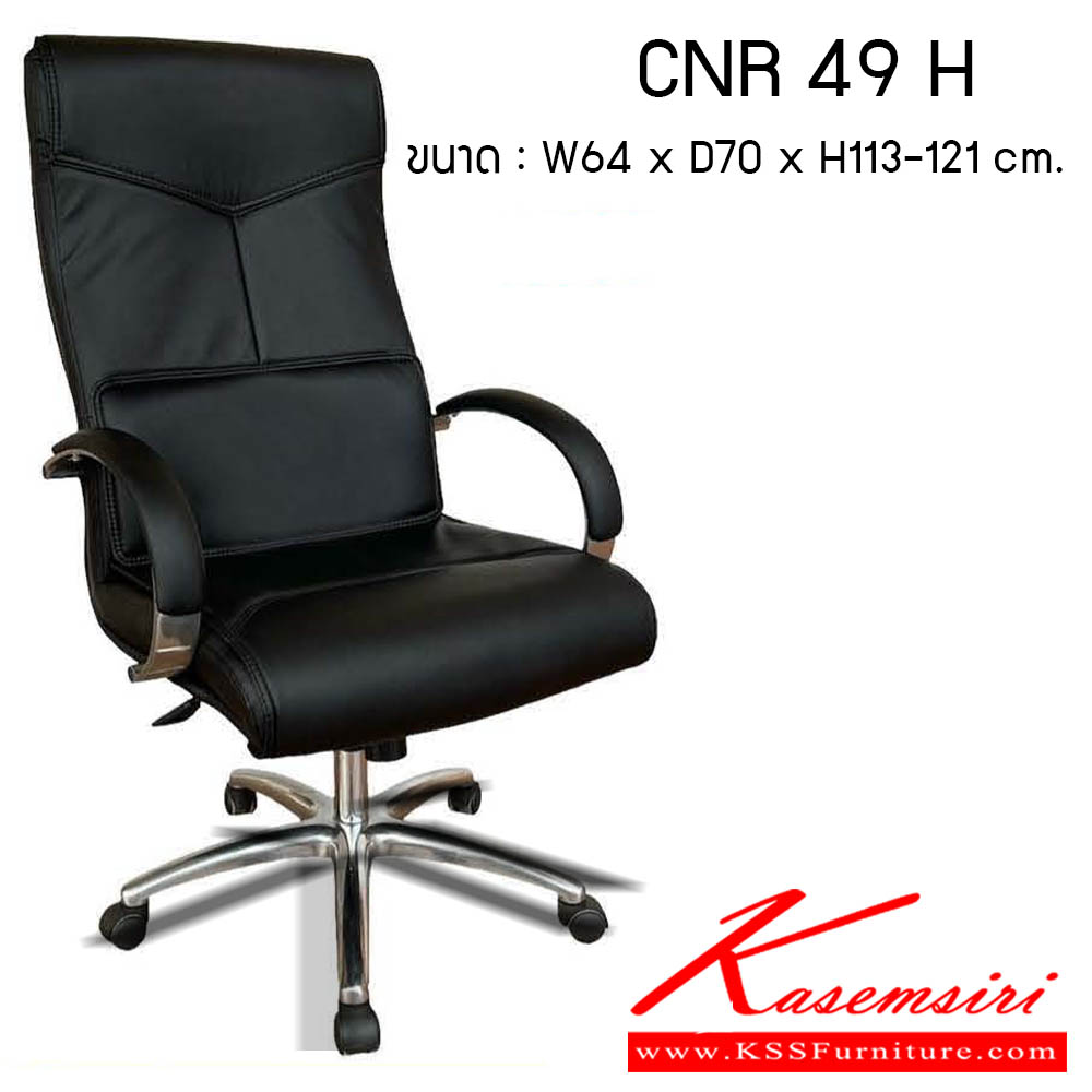 69700059::CNR-49-H::เก้าอี้สำนักงาน รุ่น CNR49 H ขนาด : W60 x D64 x H96-104 cm. . เก้าอี้สำนักงาน CNR ซีเอ็นอาร์ ซีเอ็นอาร์ เก้าอี้สำนักงาน (พนักพิงสูง)